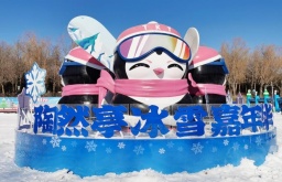 旅游信息网_第十六届陶然亭冰雪嘉年华