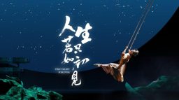 旅游信息网_2026年海淀原创舞剧高校巡演于首都师范大学盛大启幕