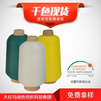 大红马纺织新材料锦纶高弹丝尼龙高弹丝