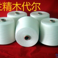 供应100%木代尔、木代尔/混纺