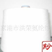 供应锦纶/氨纶包芯纱线