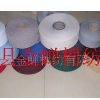 供应棉纱(金蝉棉纺棉纱)