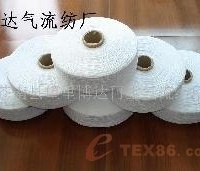 10特白涤棉、全棉纱