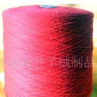 供应26/2混纺山羊绒纱线