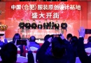 大号轻纺城EQFC.CN_BRICS+金砖国家时尚峰会加强全球时尚联系