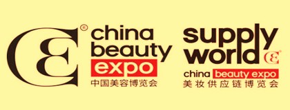 2024年第25届中国美容博览会、SUPPLY WORLD美妆供应链博览会