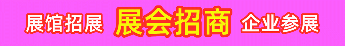 大号会展