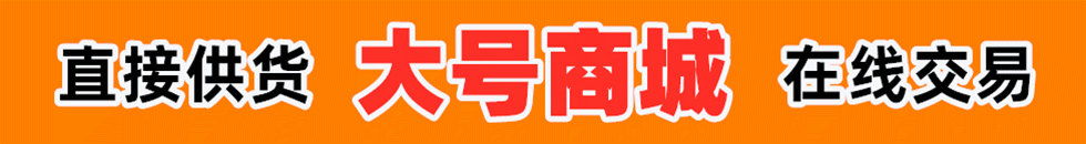大号国际
