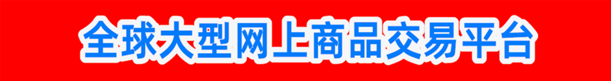 中网市场