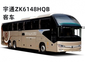 宇通ZK6148HQB客车上市欢迎买车