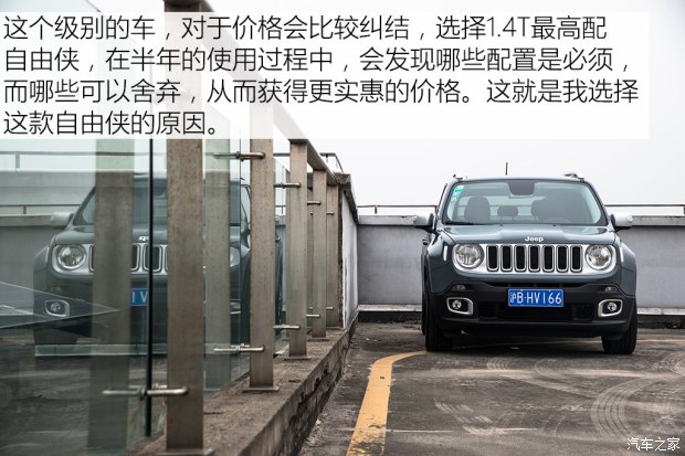 广汽菲克Jeep 自由侠 2016款 1.4T 自动智能版