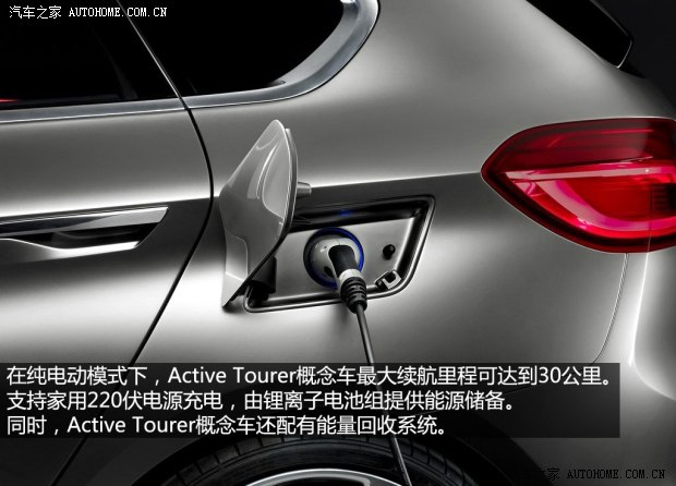 宝马宝马(进口)Active Tourer2013款 Outdoor Concept