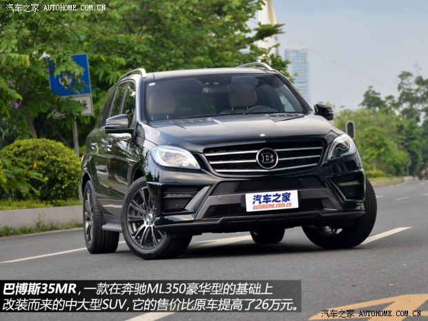 巴博斯巴博斯巴博斯 M级2013款 35MR