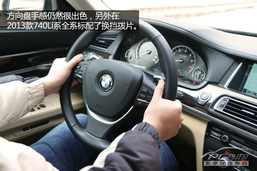 四驱的砝码 试驾2013款宝马740Li xDrive