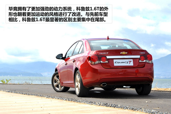 科鲁兹1.6T