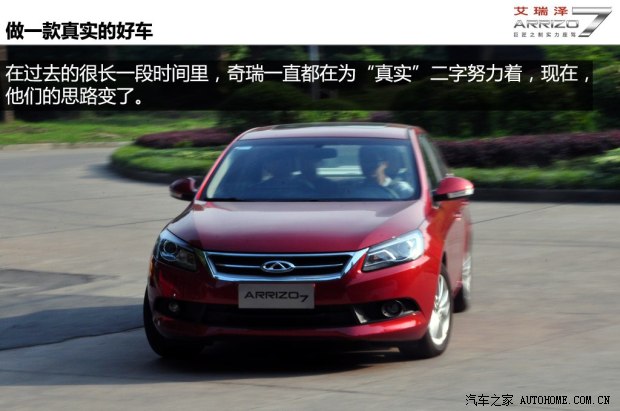 奇瑞奇瑞汽车艾瑞泽72013款 基本型