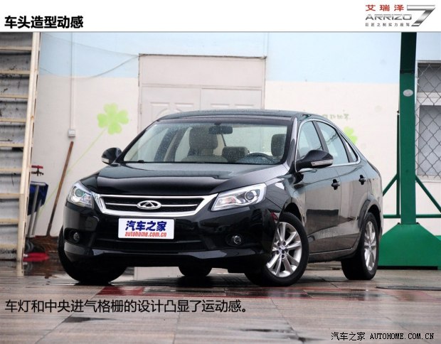 奇瑞奇瑞汽车艾瑞泽72013款 基本型