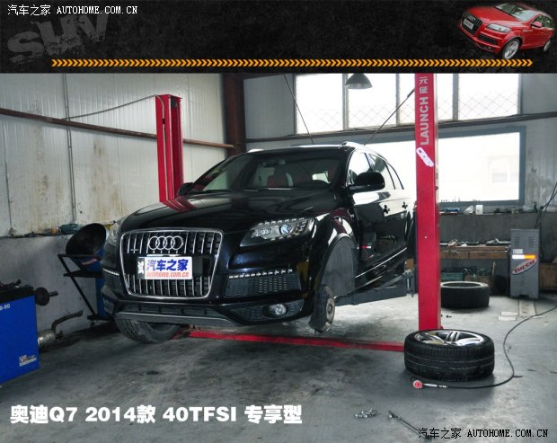 奥迪奥迪(进口)奥迪Q72014款 40 TFSI 专享型