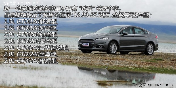 福特长安福特蒙迪欧2013款 2.0L GTDi240旗舰型