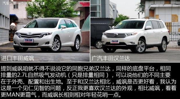 丰田丰田(进口)Venza威飒2013款 2.7L 两驱豪华版