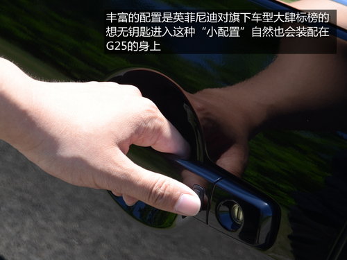 享受操控的乐趣 试驾2013款英菲尼迪G25