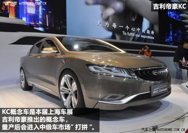 吉利帝豪吉利汽车帝豪KC2013款 Concept