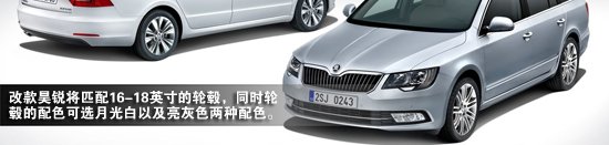 [新车解析]斯柯达新昊锐官图图解 配置升级