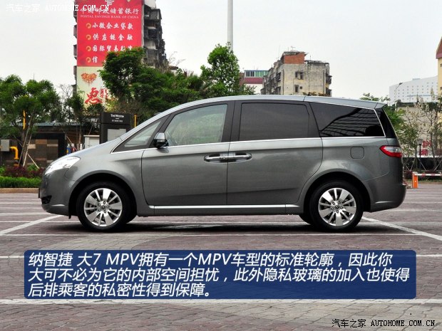 纳智捷东风裕隆大7 MPV2013款 基本型