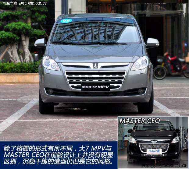 纳智捷东风裕隆大7 MPV2013款 基本型