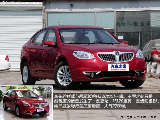 中华华晨中华中华H3302013款 1.5L 自动豪华型