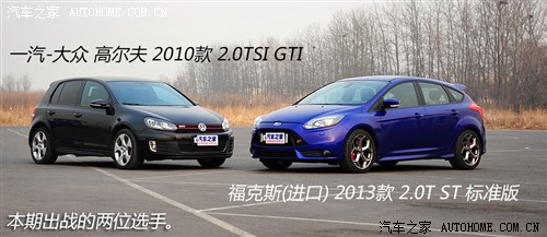 福特福特(进口)福克斯(进口)2013款 2.0T ST 标准版