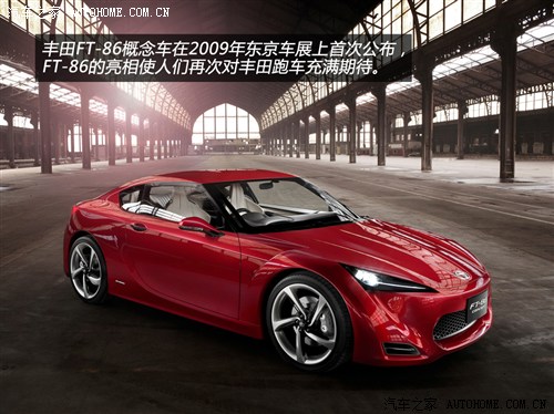 丰田丰田(进口)丰田FT-862009款 86 Concept