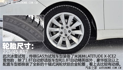 广汽传祺广汽乘用车传祺GA52013款 1.8T 自动至尊版