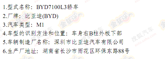 比亚迪F0自动挡现身目录 或上海车展首发