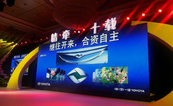 一汽丰田发布旗下合资自主品牌“朗世”