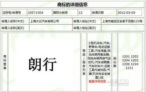 朗逸两厢版或定名“朗行” 上海车展发布