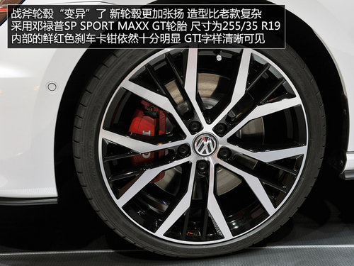 日内瓦车展实拍解析 全新一代高尔夫GTI