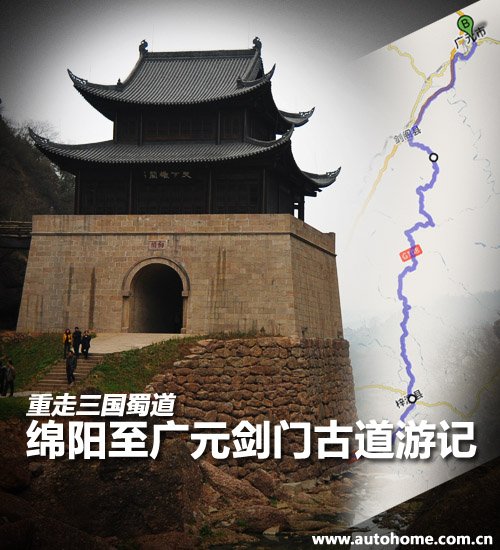 重寻三国印记 绵阳至广元剑门古道游记 汽车之家