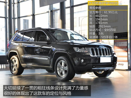 Jeep大切诺基舒享版实拍 取消升降悬挂!