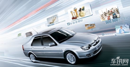 2013款爱丽舍正式上市 售7.38-9.18万元