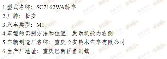 2013款天语SX4现身目录 换脸/或年内上市