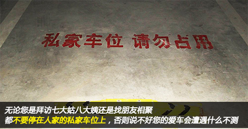 不想爱车“被”受伤？ 看春节用车注意事项
