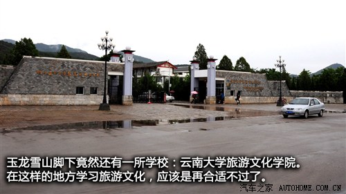 尽览滇西北好风光 丽江-香格里拉游记 汽车之家