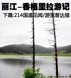 尽览滇西北好风光 丽江-香格里拉游记 汽车之家