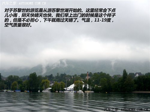 10小时的快餐式观光 瑞士苏黎世游记 汽车之家