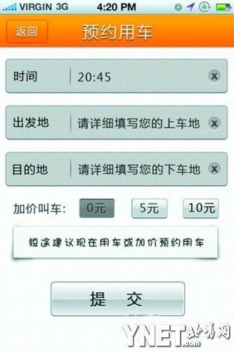 打车APP现状：出租青睐加价招车路边乘客遇冷