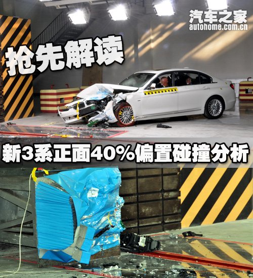 抢先解读 新3系正面40%偏置碰撞分析 汽车之家