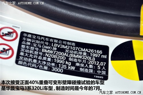 宝马 华晨宝马 宝马3系 2013款 320li 风尚型