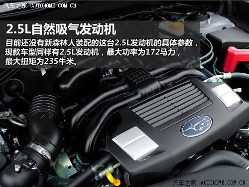 斯巴鲁斯巴鲁森林人2013款 2.5i 自动尊贵版