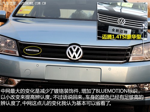 大众一汽-大众迈腾2013款 1.4tsi 蓝驱版